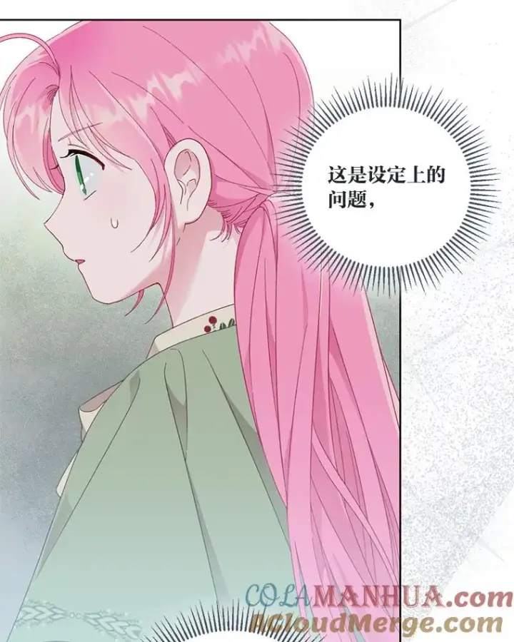 漫画《穿越者的幸运礼》23.一切开始的那天第43张图