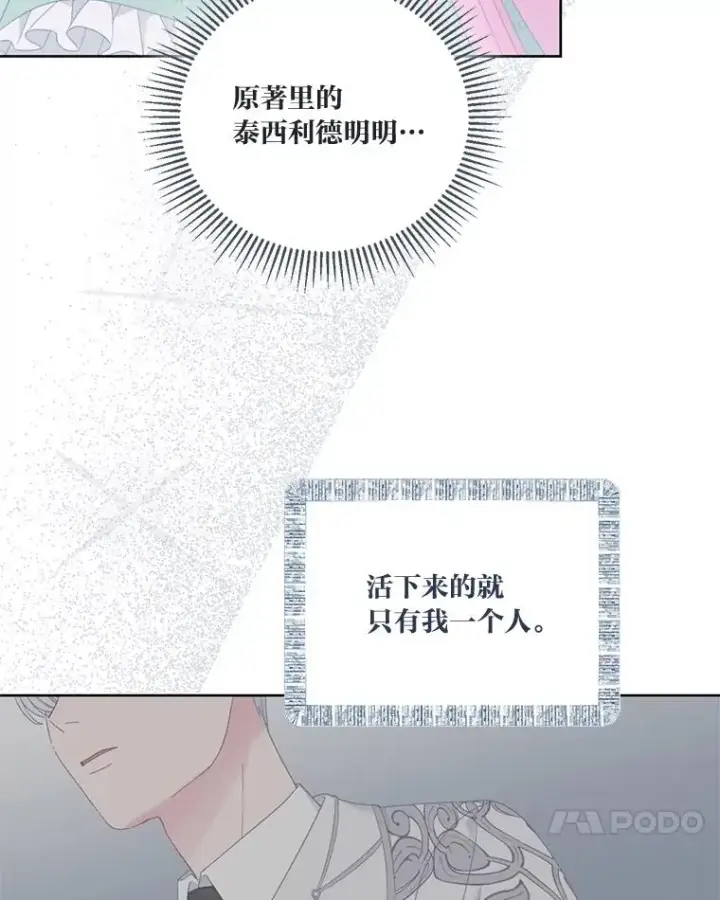漫画《穿越者的幸运礼》23.一切开始的那天第44张图