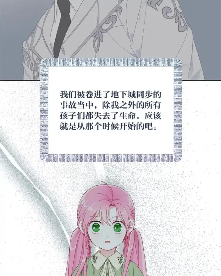 漫画《穿越者的幸运礼》23.一切开始的那天第45张图