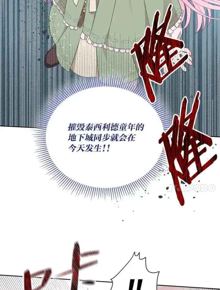漫画《穿越者的幸运礼》23.一切开始的那天第51张图
