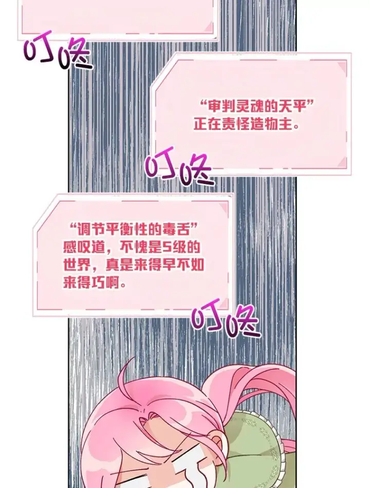 漫画《穿越者的幸运礼》23.一切开始的那天第53张图