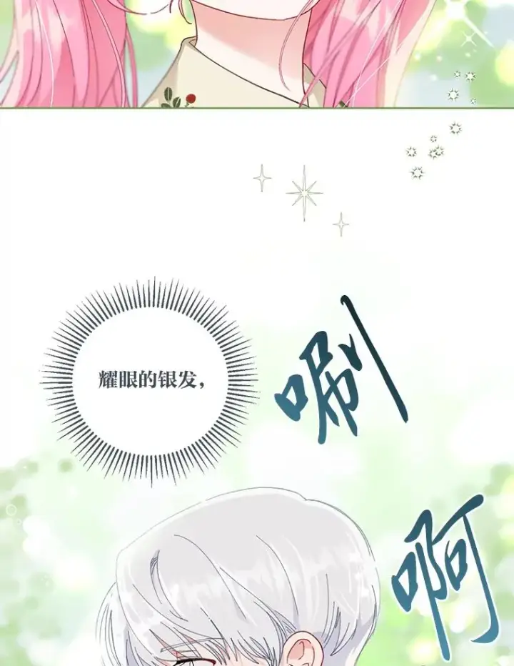 漫画《穿越者的幸运礼》23.一切开始的那天第6张图