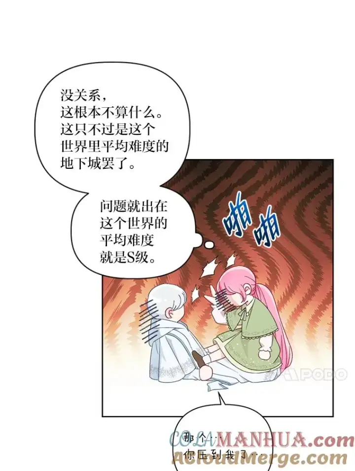 漫画《穿越者的幸运礼》23.一切开始的那天第67张图