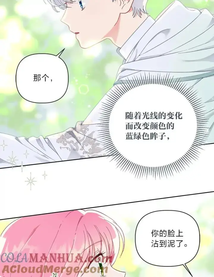 漫画《穿越者的幸运礼》23.一切开始的那天第7张图
