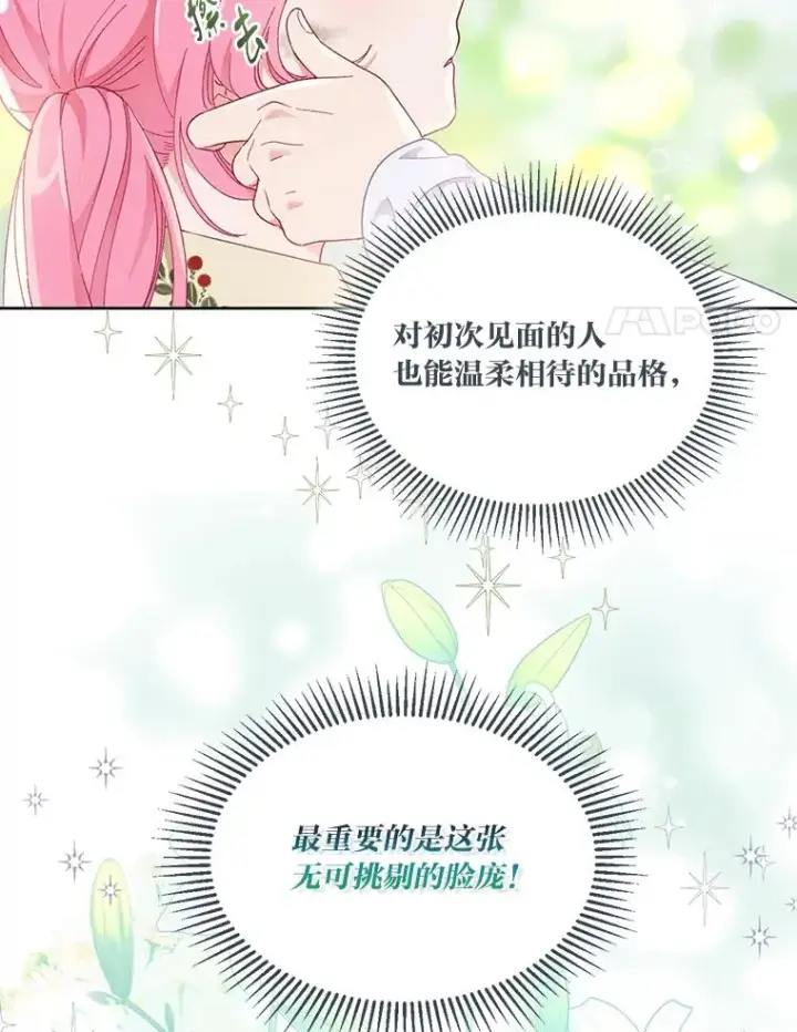 漫画《穿越者的幸运礼》23.一切开始的那天第8张图