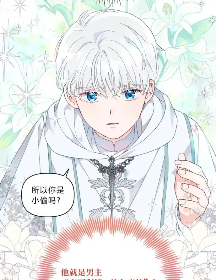 漫画《穿越者的幸运礼》23.一切开始的那天第9张图