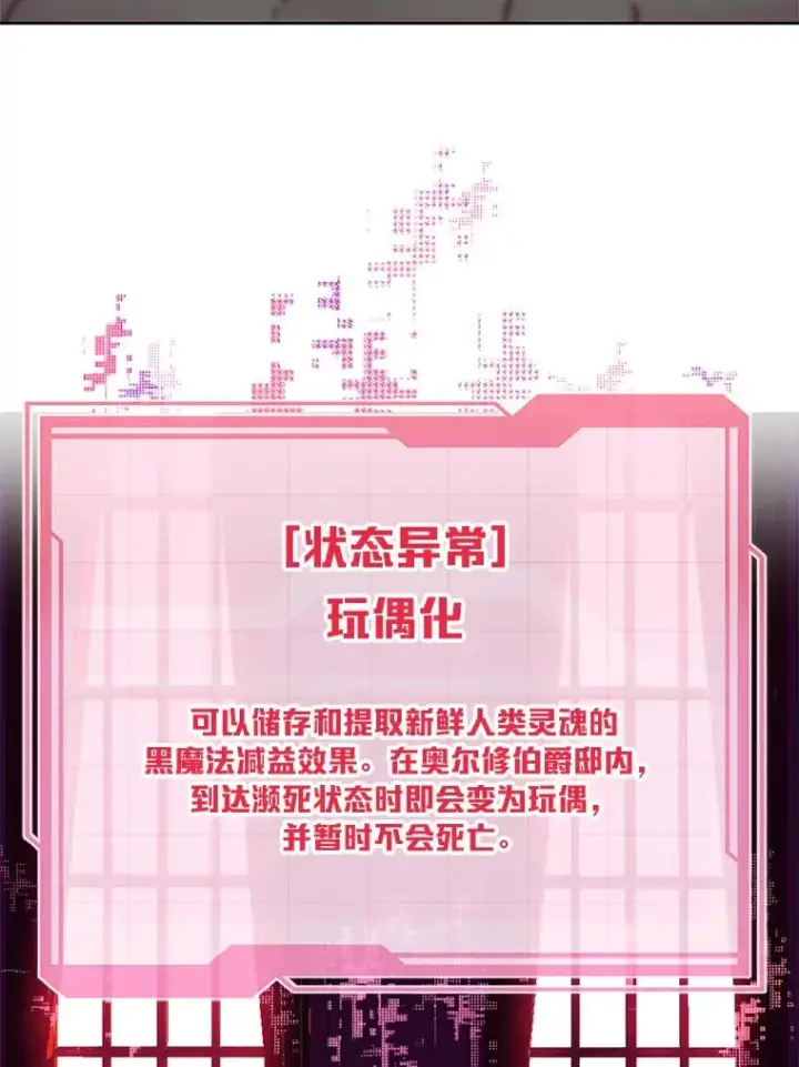 漫画《穿越者的幸运礼》24.奥尔修伯爵的恩惠第23张图