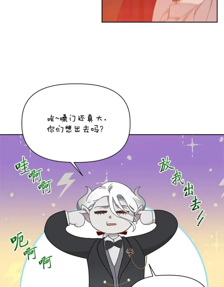 漫画《穿越者的幸运礼》24.奥尔修伯爵的恩惠第29张图
