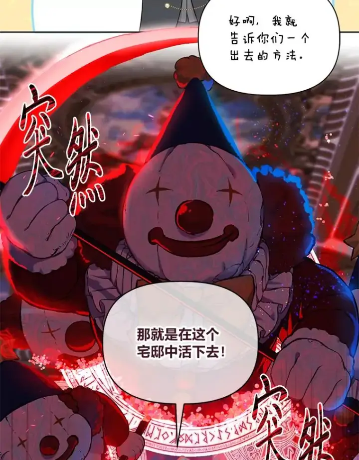 漫画《穿越者的幸运礼》24.奥尔修伯爵的恩惠第30张图