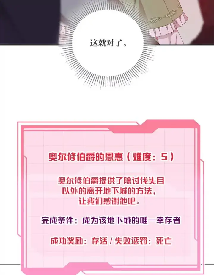 漫画《穿越者的幸运礼》24.奥尔修伯爵的恩惠第33张图