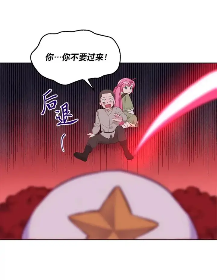 漫画《穿越者的幸运礼》24.奥尔修伯爵的恩惠第36张图