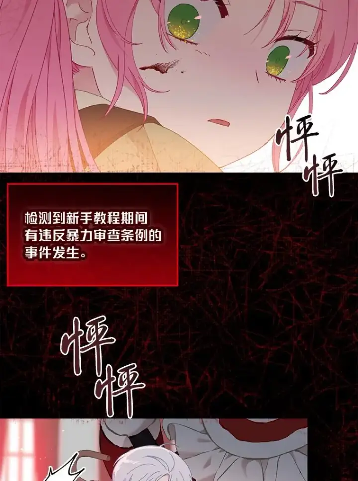 漫画《穿越者的幸运礼》24.奥尔修伯爵的恩惠第41张图