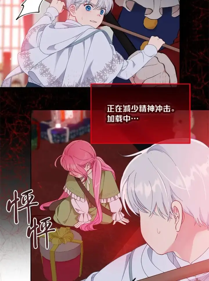 漫画《穿越者的幸运礼》24.奥尔修伯爵的恩惠第42张图