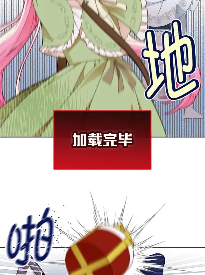 漫画《穿越者的幸运礼》24.奥尔修伯爵的恩惠第44张图