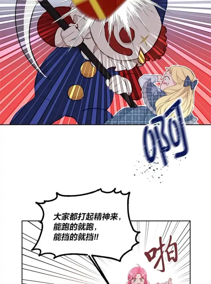 漫画《穿越者的幸运礼》24.奥尔修伯爵的恩惠第45张图