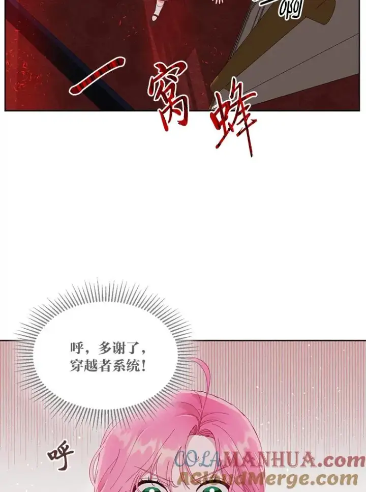 漫画《穿越者的幸运礼》24.奥尔修伯爵的恩惠第49张图
