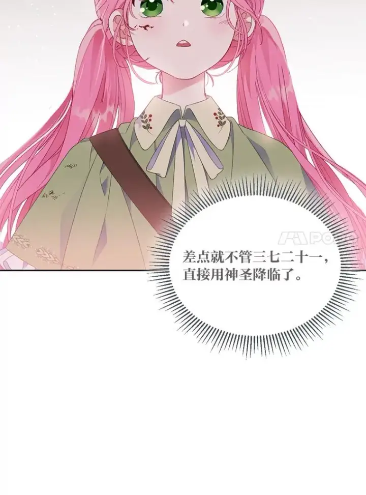 漫画《穿越者的幸运礼》24.奥尔修伯爵的恩惠第50张图