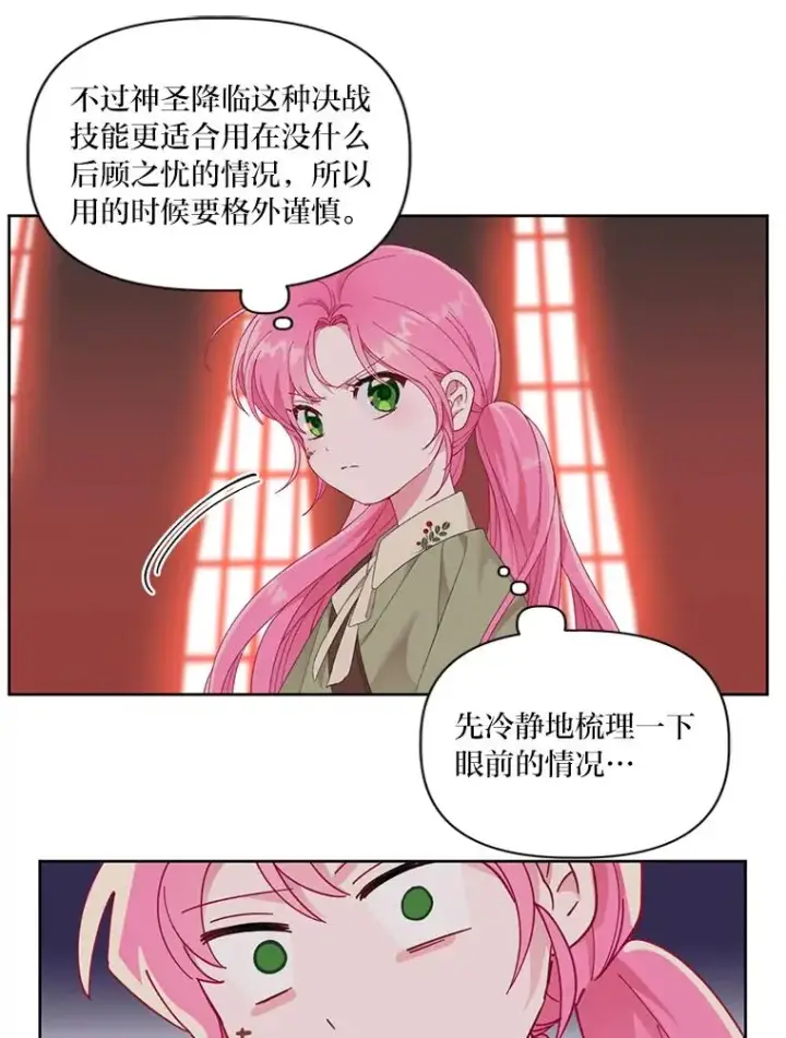 漫画《穿越者的幸运礼》24.奥尔修伯爵的恩惠第51张图