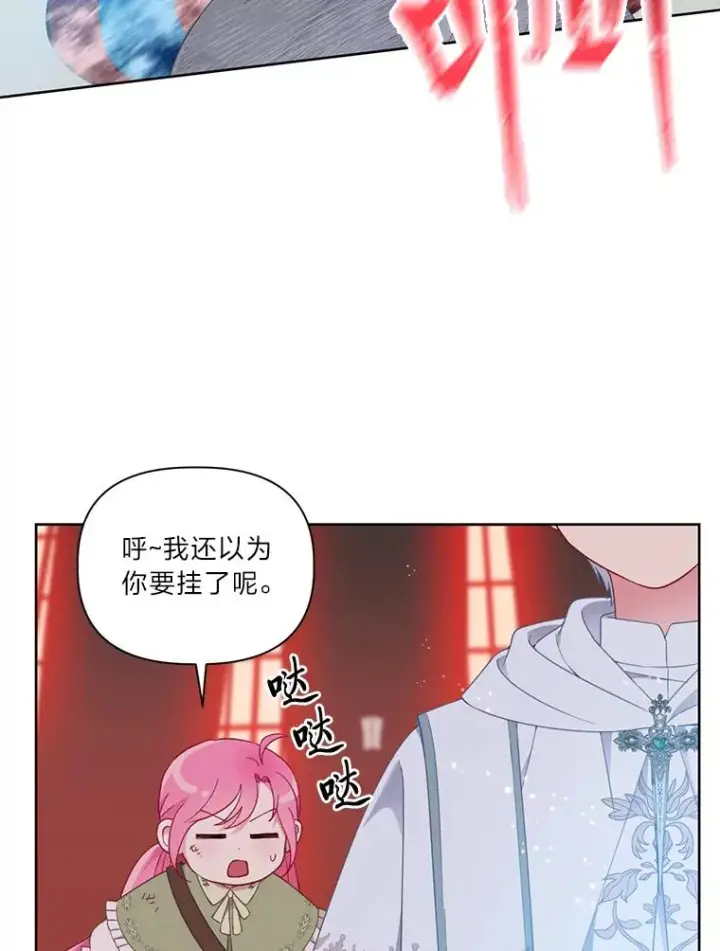 漫画《穿越者的幸运礼》24.奥尔修伯爵的恩惠第57张图