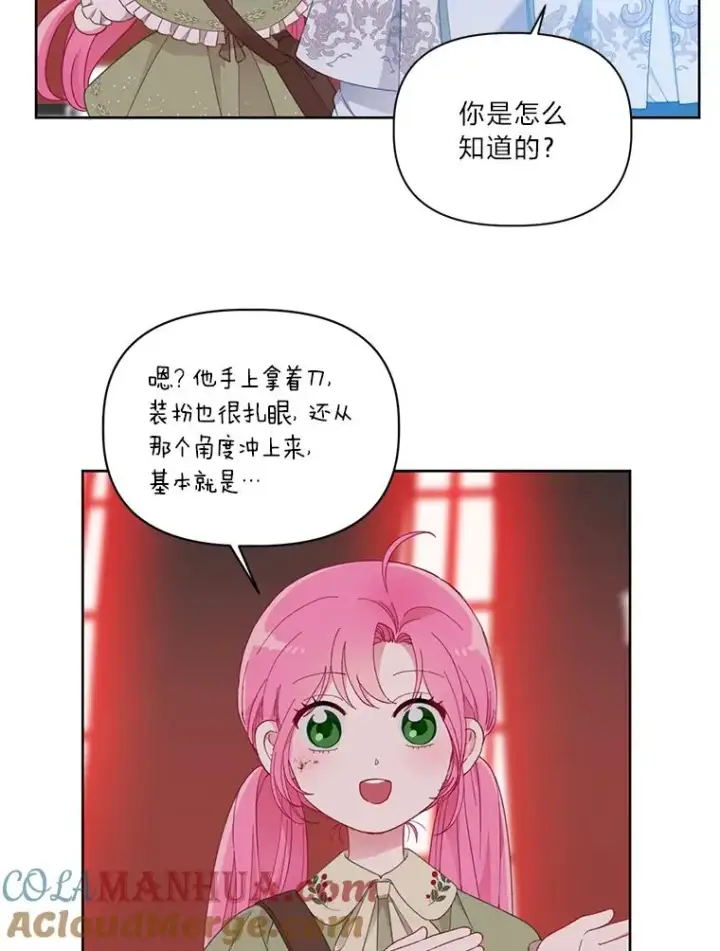 漫画《穿越者的幸运礼》24.奥尔修伯爵的恩惠第58张图