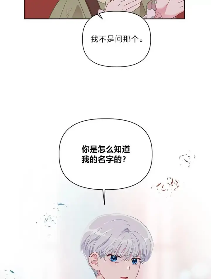 漫画《穿越者的幸运礼》24.奥尔修伯爵的恩惠第59张图