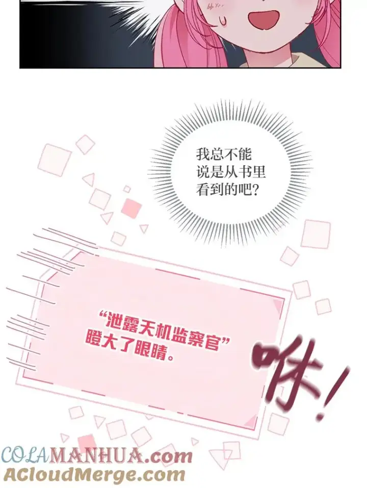 漫画《穿越者的幸运礼》24.奥尔修伯爵的恩惠第61张图
