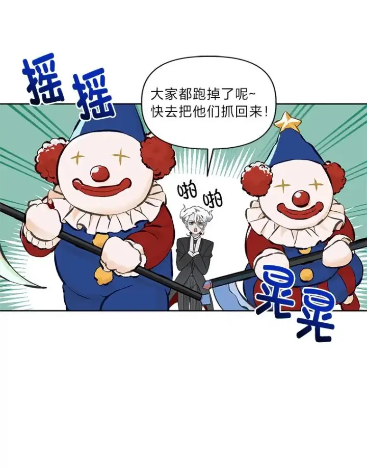 漫画《穿越者的幸运礼》24.奥尔修伯爵的恩惠第62张图