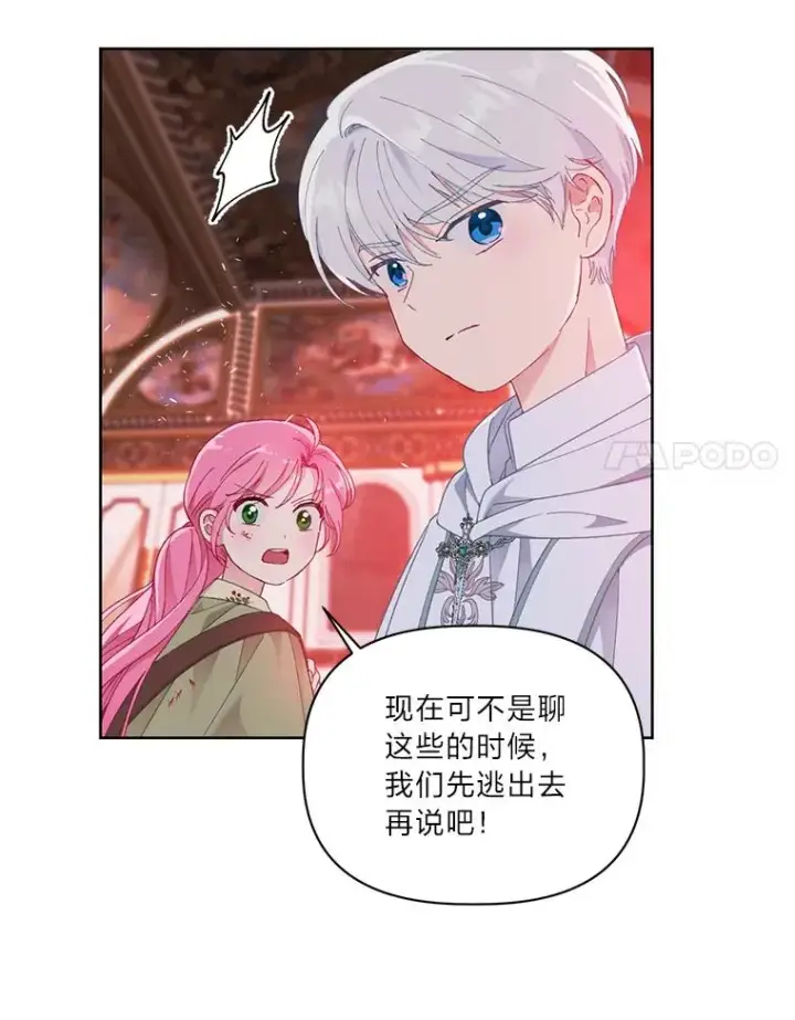 漫画《穿越者的幸运礼》24.奥尔修伯爵的恩惠第63张图