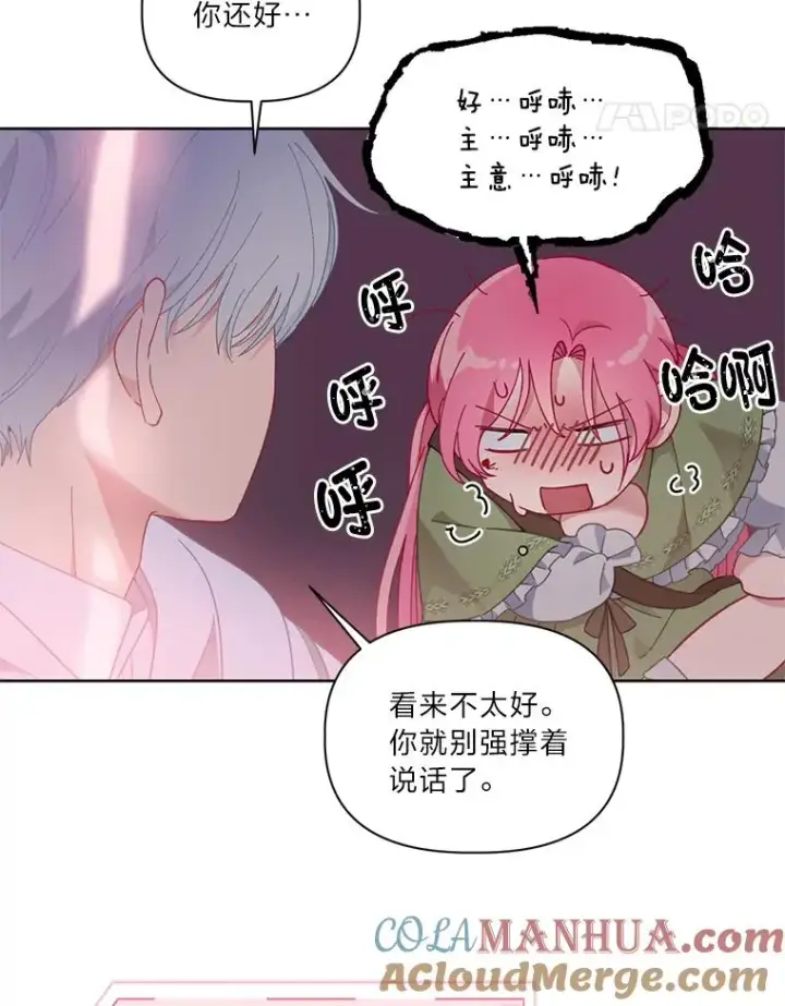 漫画《穿越者的幸运礼》24.奥尔修伯爵的恩惠第70张图