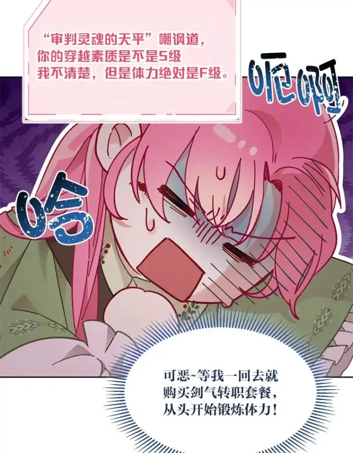 漫画《穿越者的幸运礼》24.奥尔修伯爵的恩惠第71张图