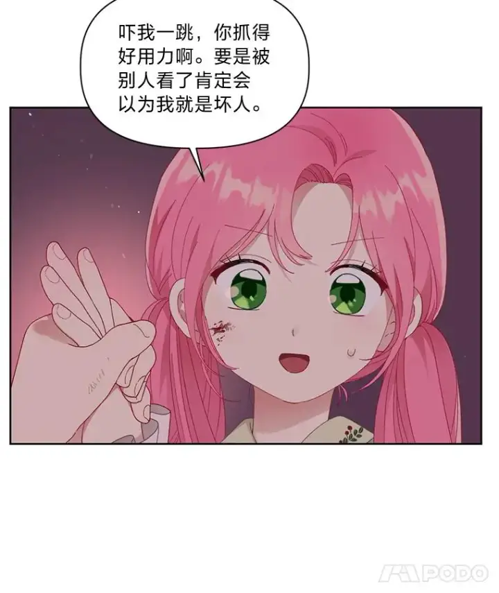 漫画《穿越者的幸运礼》24.奥尔修伯爵的恩惠第77张图