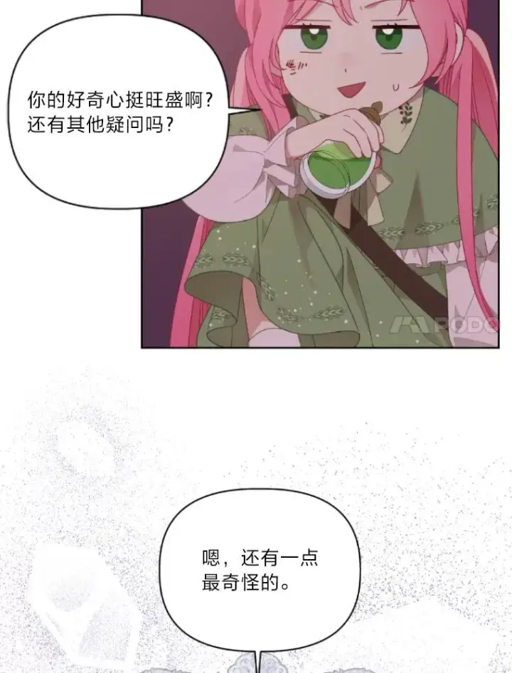 漫画《穿越者的幸运礼》25.草宴第11张图