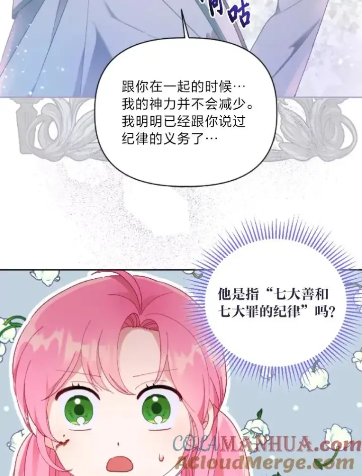 漫画《穿越者的幸运礼》25.草宴第13张图