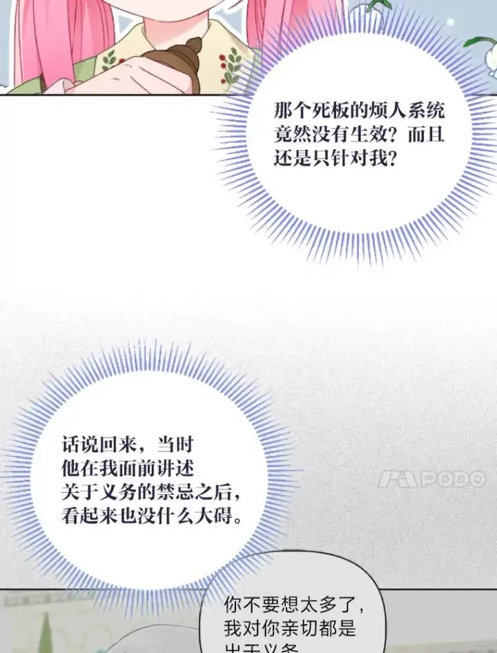 漫画《穿越者的幸运礼》25.草宴第14张图