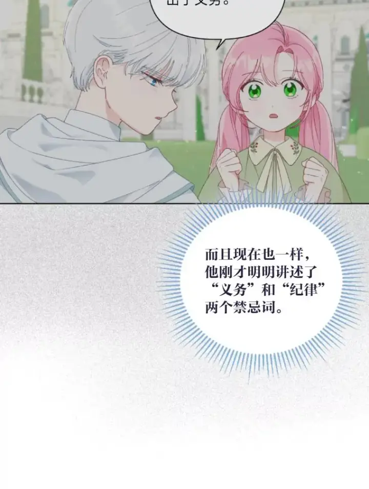 漫画《穿越者的幸运礼》25.草宴第15张图