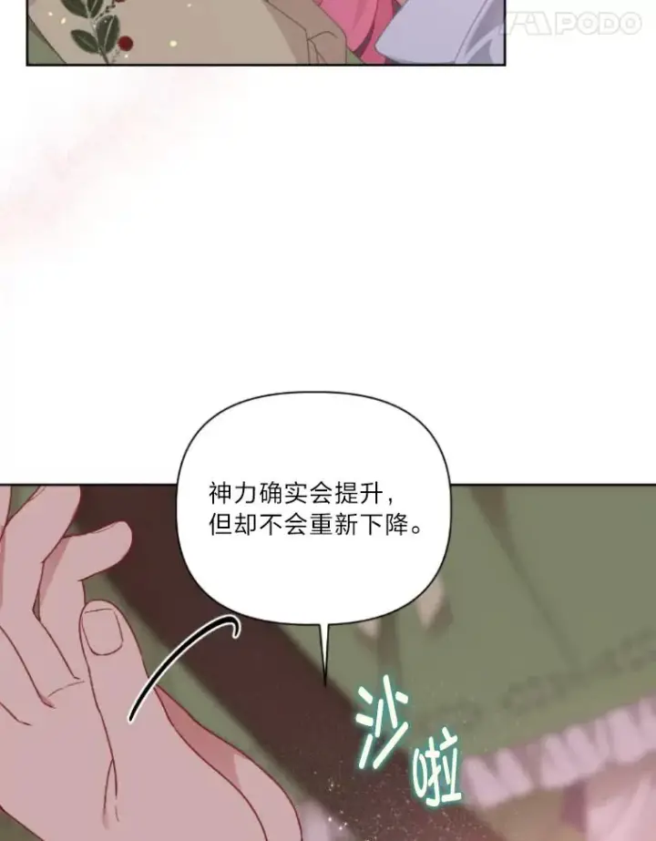 漫画《穿越者的幸运礼》25.草宴第18张图