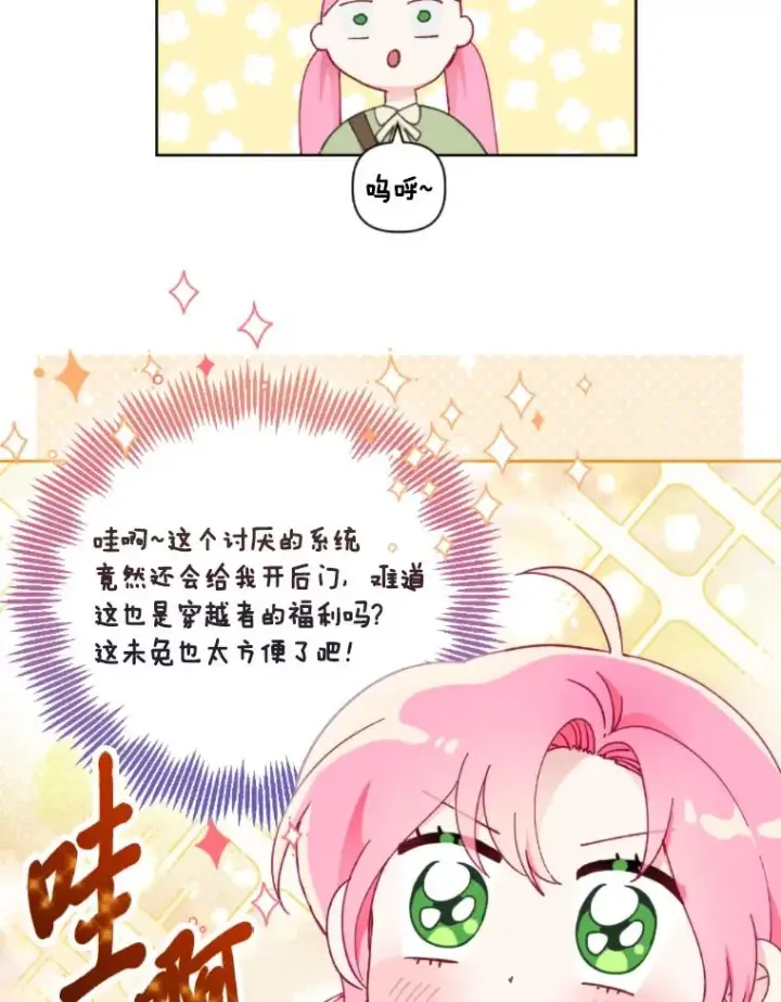 漫画《穿越者的幸运礼》25.草宴第20张图