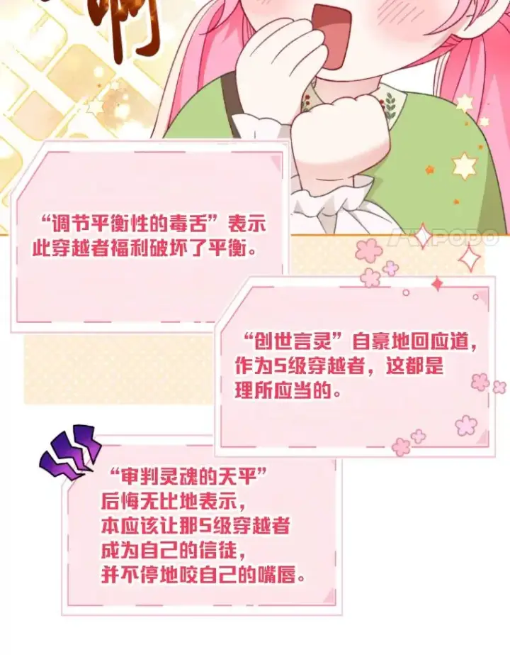 漫画《穿越者的幸运礼》25.草宴第21张图
