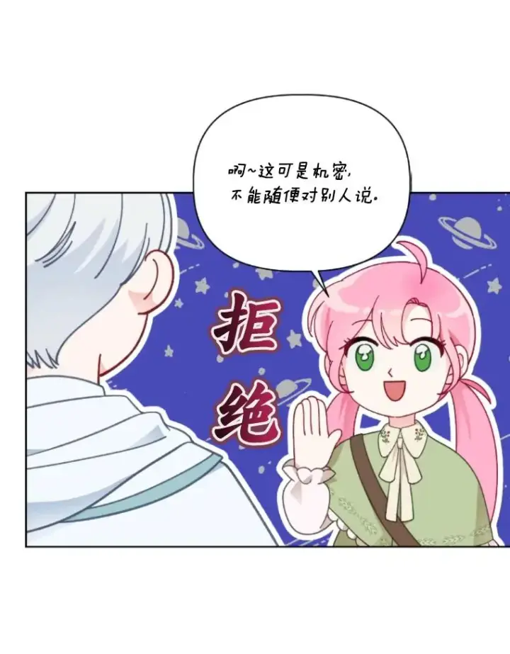 漫画《穿越者的幸运礼》25.草宴第23张图