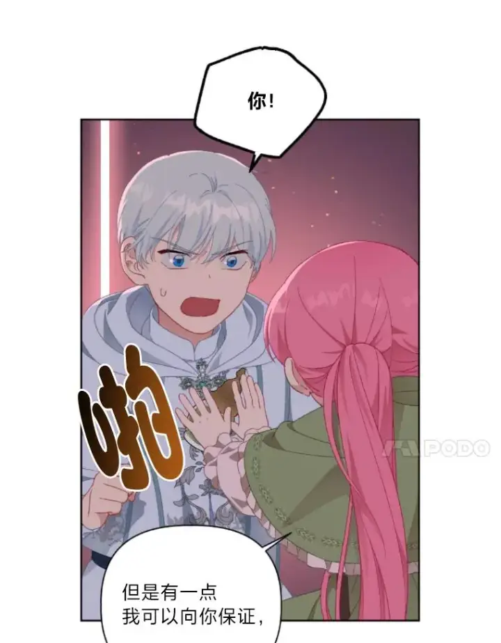 漫画《穿越者的幸运礼》25.草宴第24张图