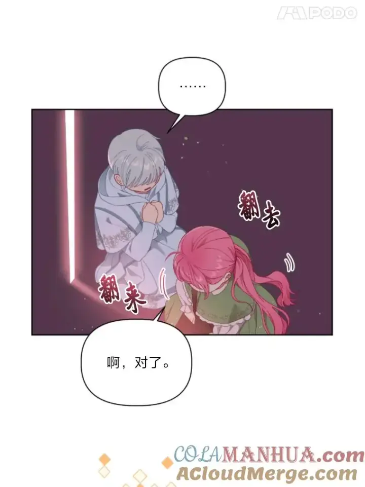 漫画《穿越者的幸运礼》25.草宴第28张图