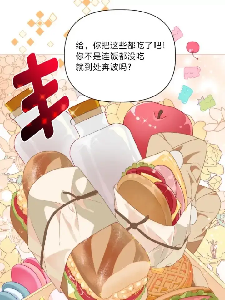 漫画《穿越者的幸运礼》25.草宴第29张图