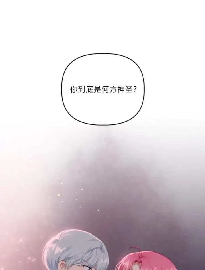 漫画《穿越者的幸运礼》25.草宴第3张图