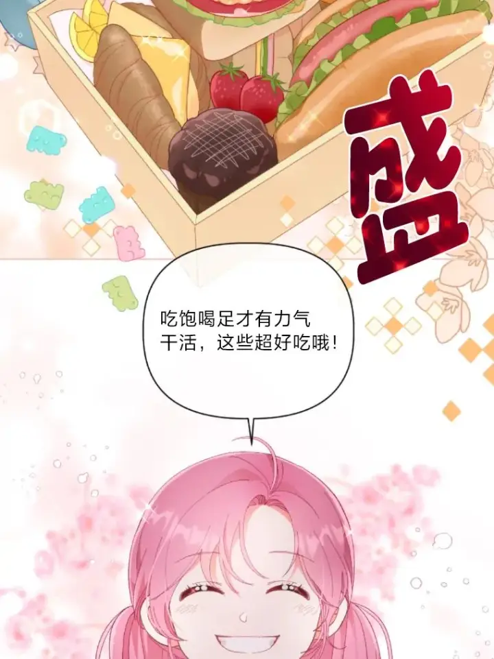 漫画《穿越者的幸运礼》25.草宴第30张图