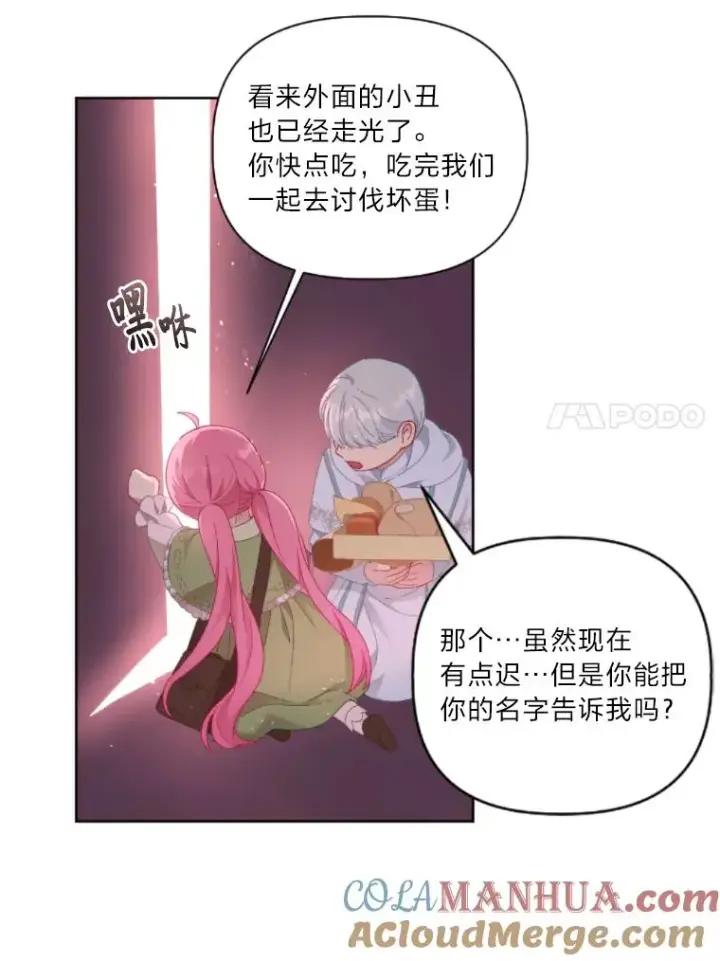漫画《穿越者的幸运礼》25.草宴第34张图