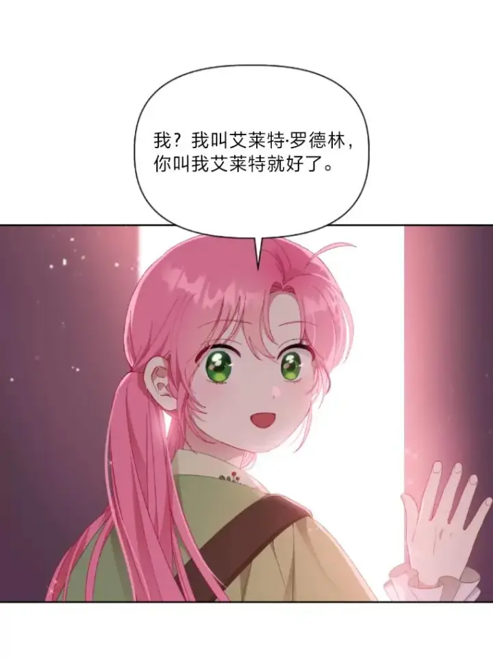 漫画《穿越者的幸运礼》25.草宴第35张图