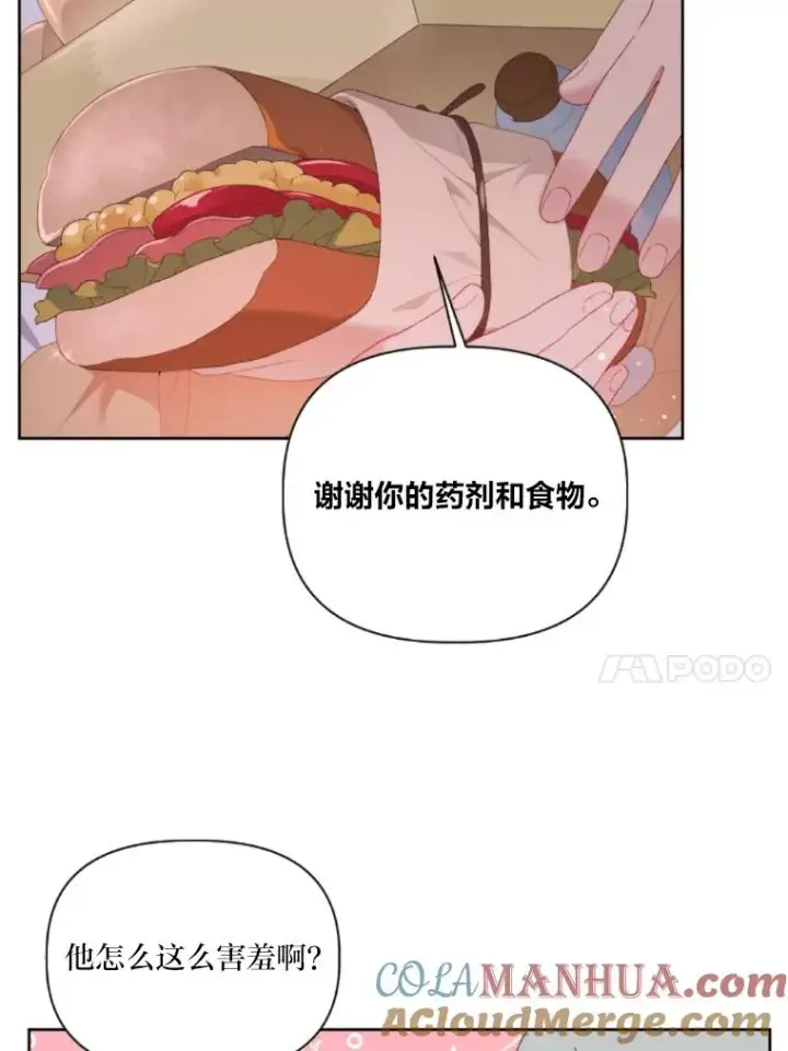 漫画《穿越者的幸运礼》25.草宴第37张图
