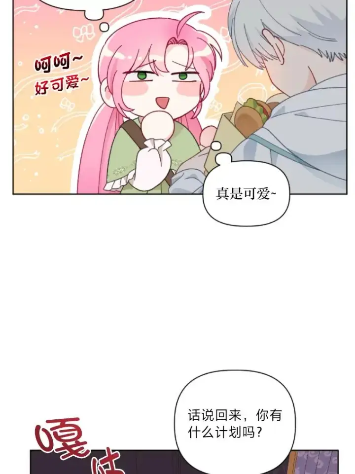 漫画《穿越者的幸运礼》25.草宴第38张图