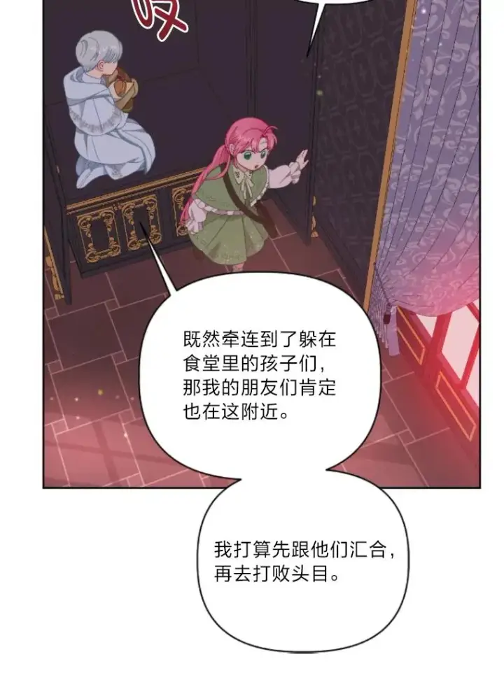 漫画《穿越者的幸运礼》25.草宴第39张图