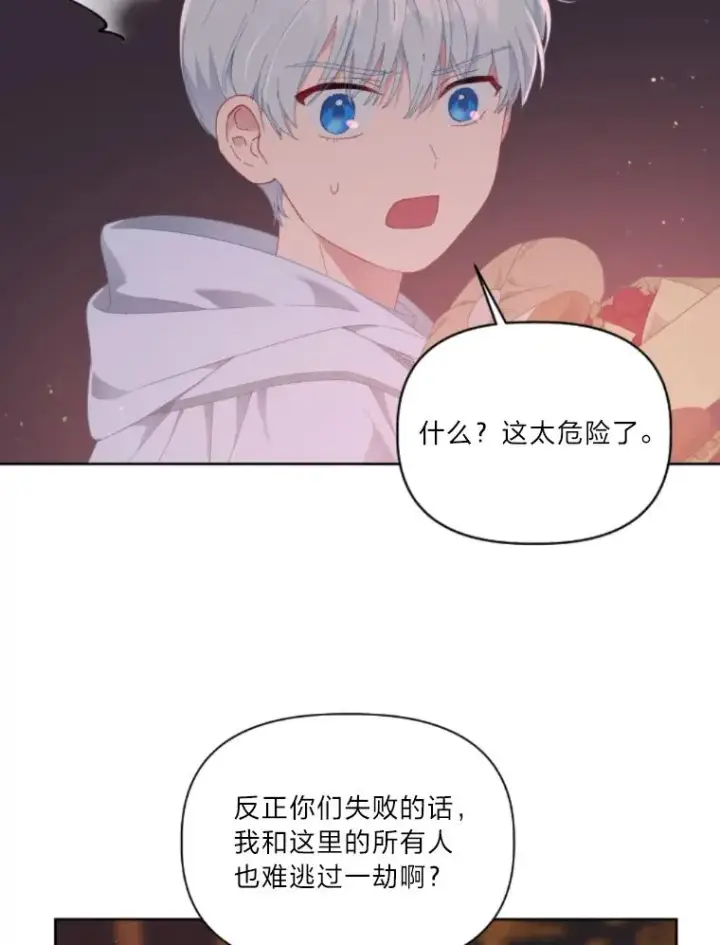 漫画《穿越者的幸运礼》25.草宴第41张图